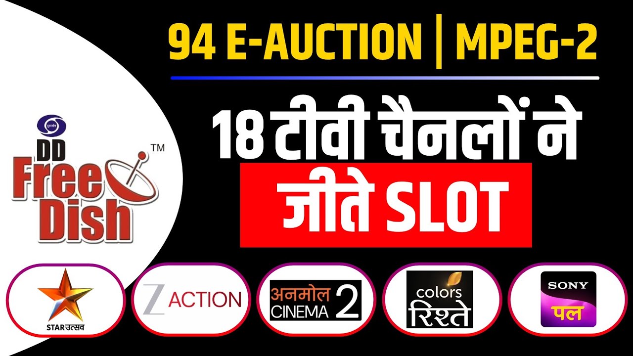 डीडी फ्री डिश पर 18 टीवी चैनलों ने जीते स्लॉट | DD Free Dish 94 E-AUCTION 18 Channels Won Slot