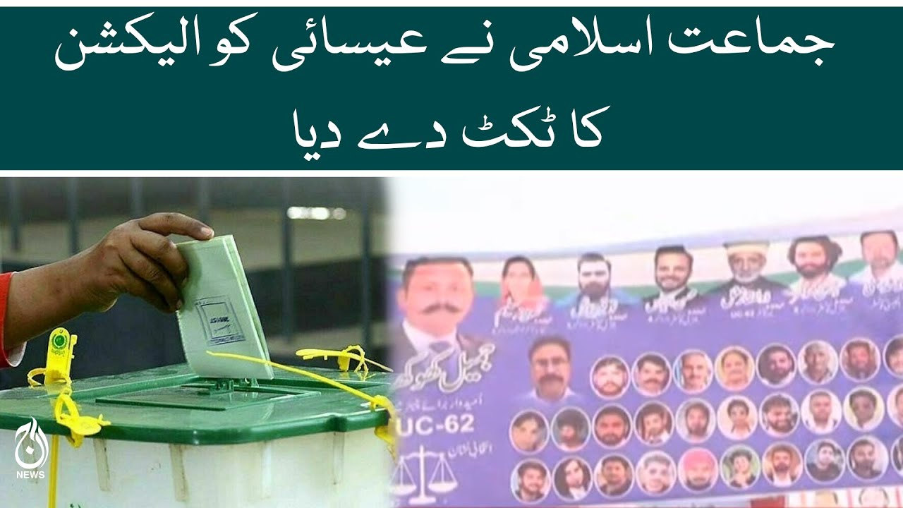 Christian candidate gets election ticket for Jamaat-i-Islami in Islamabad's UC 16 | Aaj News