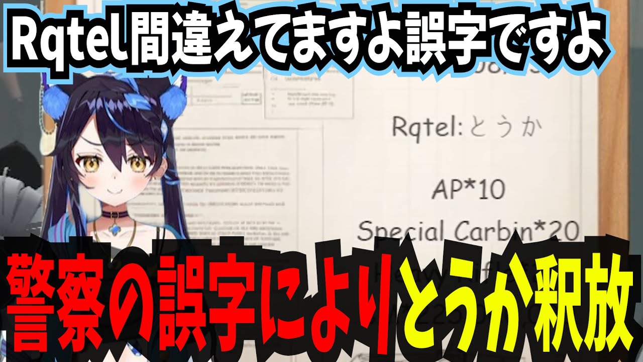 【ストグラ】とうかちゃん警察に武器の取引で事情聴取されるが...何か組織名間違ってない？/つよがりとうか 255日目【よわむしとうか/RqteL/餡ブレラ/切り抜き/ストグラ切り抜き】