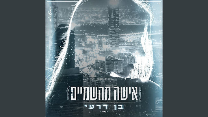 אישה מהשמיים