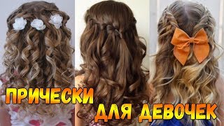 Прическа ЗАКРУТИ для девочек на каждый день - часть 3 Прическа ЗАКРУТИ для девочек на каждый день - часть 3