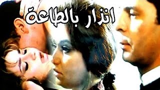فيلم انذار بالطاعة - محمود حميدة وليلى علوي
