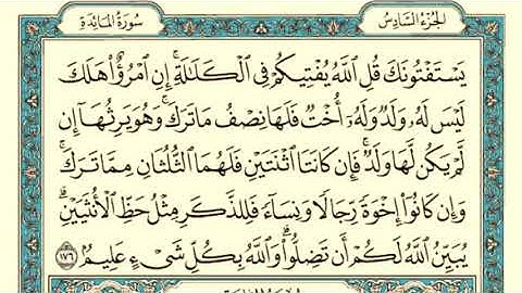 سورة النساء من 176 ماهر المعيقلي
