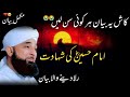 Karbala ka waqia  waqia karbala  karbala ka bayan  karbala ka waqia saqib raza mustafai