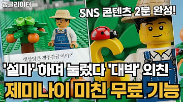 구글 제미나이 또다른 미친 무료 기능, 스토리북(Storybook)으로 SNS 콘텐츠부터 교육 자료까지