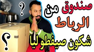 فتح صندوق ارسل من شخص مجهول وكانت رده الفعل مخيفه تعالوا لنقرا ماذا كتب في الورقه داخل الصندوق ?????