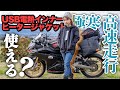 電熱ウェアって実際いいの？冬が苦手な九州バイク女子が極寒の山岳地方を高速走行してみた #USB電熱インナーヒータージャケット