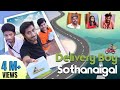 Delivery boy sothanaigal   for your order  sothanaigal