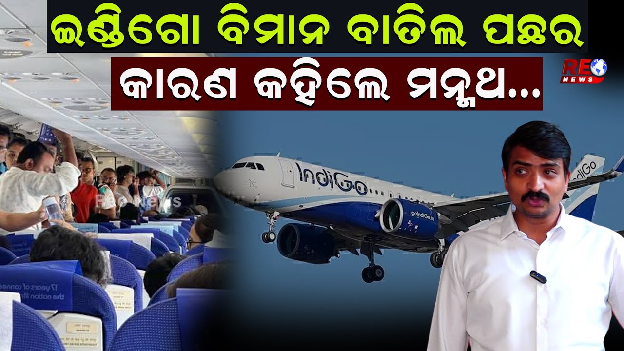 Manmath Routray Captain Indigo Airlinesକୁ ନେଇ ମନ୍ମଥଙ୍କ ବଡ ଖୁଲାସା... || Manmath Routray ...
