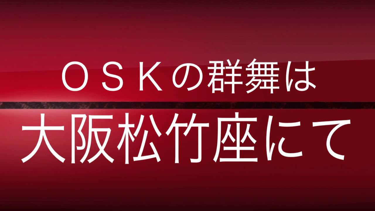 OSK日本歌劇団レビュー春のおどり（2016年）PR - YouTube