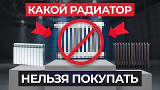 Самые ТЕПЛЫЕ БАТАРЕИ для вашего дома / Как выбрать радиаторы отопления