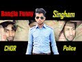 Bangla funny singham   bangla funny  dr lony bangla fun