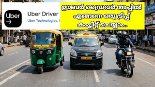 How to use uber driver app in malayalam| How to complete a trip on the Uber Driver app..