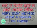 how to transfer a design on fabric/How To Draw A Design On Fabric#54