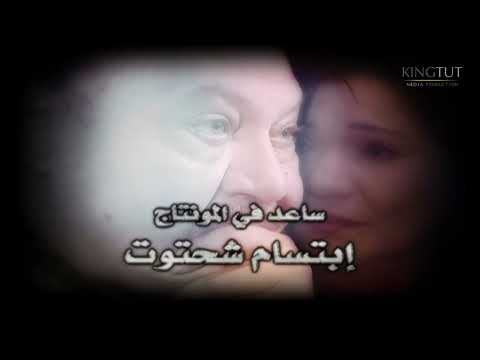 تتر بداية مسلسل سكة الهلالي غناء مدحت صالح وبطولة يحيي الفخراني منة شلبي أحمد راتب