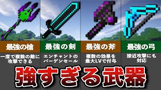 マイクラ絶対に知っておくべき上級者が使っている最強の武器【ゆっくり解説】