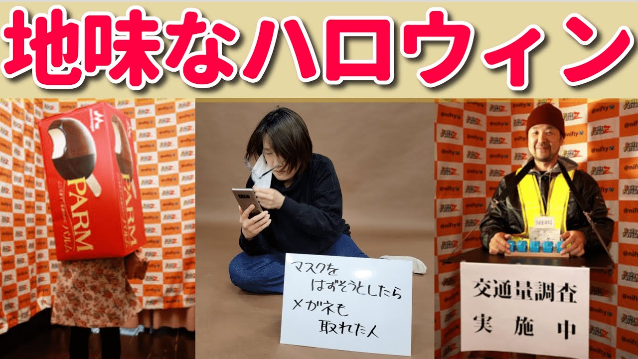 【地味ハロウィン】「地味」がテーマのハロウィンがおもしろすぎるｗ　だから第２弾やってみた！【ゆっくり】