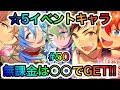 【あんスタ Music】#50 無課金でも☆5イベントキャラを入手するには絶対に知っておくべき情報を解説‼【あんさんぶるスターズ!】