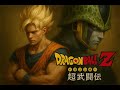 Dragon Ball Z - Super Butoden [SNES Longplay]