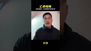 亡命鴛鴦!邊旅游邊搶劫,28年逍遙法外終被逮! #案件調查 #懸案密碼 #懸案破解 #懸案調查 #大案