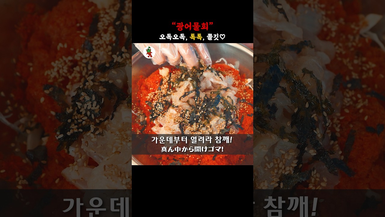 【신도림맛집】너무 더울 땐 이거 한입이면 끝 #물회 #노포 #맛집