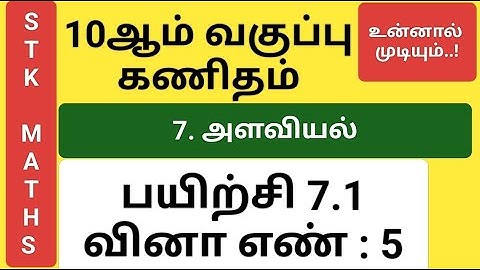 10th Maths Tamil Medium Chapter 7 Exercise 7.1 Sum 5 New Video #10th_maths_tamil_medium