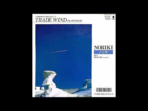 Noriki = ノリキ – Trade Wind = トレイド・ウインド – Vinyl (7