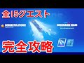 ウィンターフェスト“全15クエスト”を最速で完全攻略！無料報酬あり！【先行攻略】【fortnite】【ウィンターフェストクエスト】