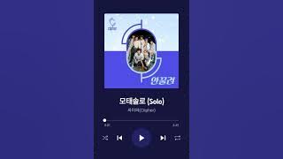 Terjemahan lagu Ciipher - Solo full (indo sub)#solo#liriklagu #lirikdanterjemahan #ciipher