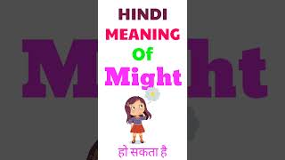 Might Meaning In Hindi Might Ka Matlab Kya Hota Hai Meaning Of Might In Hindi