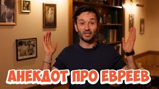 Смешные короткие анекдоты! Одесский анекдот про ев...