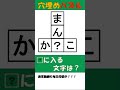【穴埋めパズル】クロスワード シンプル脳トレ ちょこトレ Brain training #shorts 107 #作業療法士