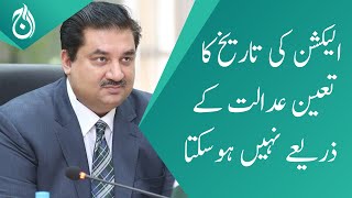 Date of election cannot be determined by the court: Khurram Dastgir - Aaj News