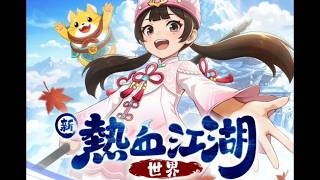 《新熱血江湖：世界》史詩級連動！金光布袋戲角色現身【天堂：經典版】收衝擊之暈！