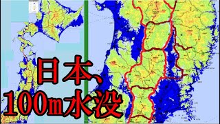 If Japan sank, what would happen!?      日本が100m海に沈んだら路線図はどうなるのか【ゆっくり解説】東日本編