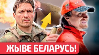 ❤️ Вот как Усик поддержал беларусов - мощь! | Грабовский плюет на все, а Шахтер попал на 2 млн евро