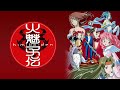 【火魅子伝~ED】瞬の色をかえて 奥土居美可