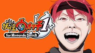 おい、俺はまだウォッチしたいって!!#3【妖怪ウォッチ1】