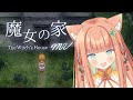クリア耐久 魔女の家やります 早乙女乙葉 Vtuber 初見さん大歓迎 クリア耐久 魔女の家やります 早乙女乙葉 Vtuber 初見さん大歓迎