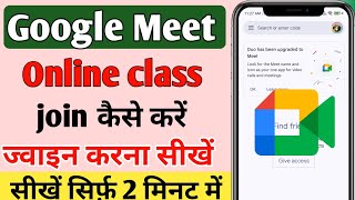 google meet me class kaise join kare | google meet online class kaise join kare | Google meet online screenshot 4