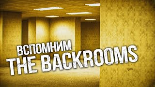 Вспоминаем The Backrooms 😨 Backrooms: The Phobolore / BACKROOMS INVASION / Escape the Backrooms