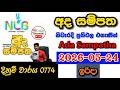 Ada Sampatha 0774 2026.05.24 Today NLB Lottery Result අද සම්පත ලොතරැයි ප්රතිඵල