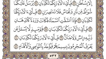 سورة الرحمن مكتوبة  / محمد أيوب