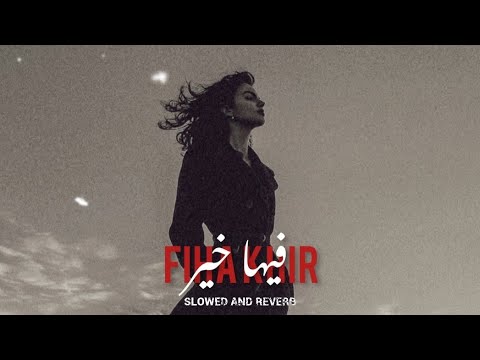        فيها خير     