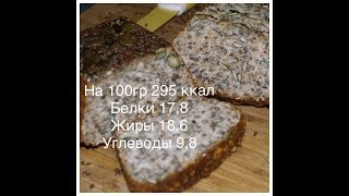 Полезный хлеб без муки и дрожжей! Рецепт ПП Полезный хлеб без муки и дрожжей! Рецепт ПП