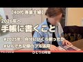 音声有り/手帳のはなし。