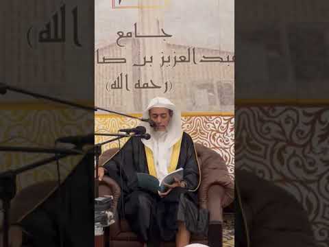 جانب من حضور الشرح الجديد لشيخنا صالح العصيمي على الأربعين النووية