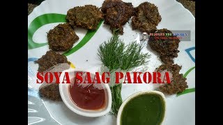 Soya Saag Pakora Recipe in Hindi || Dill leaves Fritters || Sholpa Patar Bora by Sujoya
