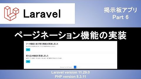 【Laravel】ページネーション機能の実装｜BootstrapのCSSデザインを適用しておしゃれにしよう