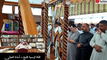 سورة الزخرف || { ليلة الخشوع والإبداع }| الليلة السابعة والعشرون | بصوت الشيخ العراقي أسامة الحيّاني
